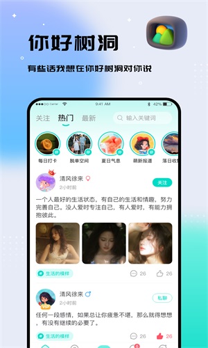 你好树洞app