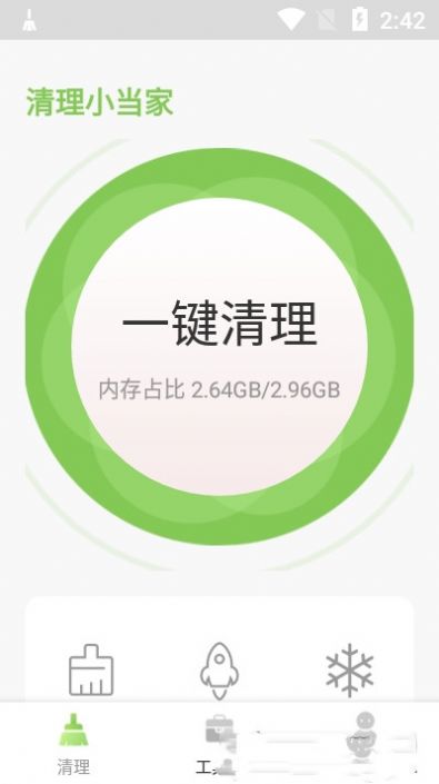 清理小当家  v1.0.0图3