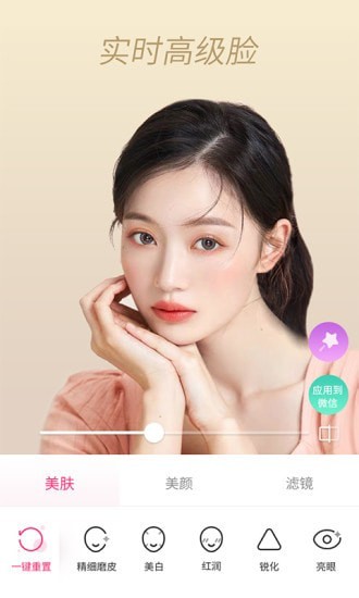 视频聊天美颜软件
