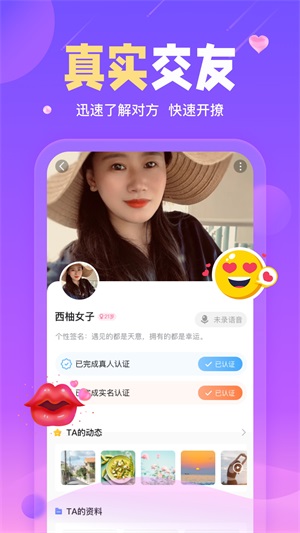 陌伴免费版  v2.4.3图1