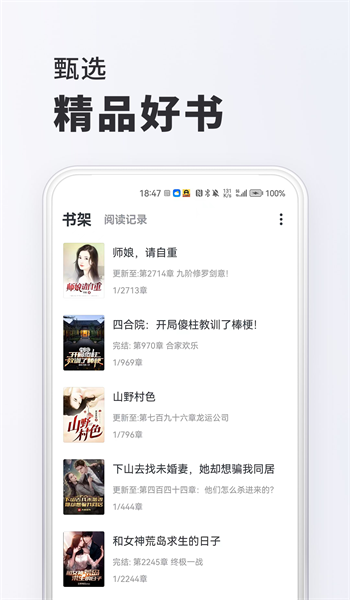趣读免费小说安卓版