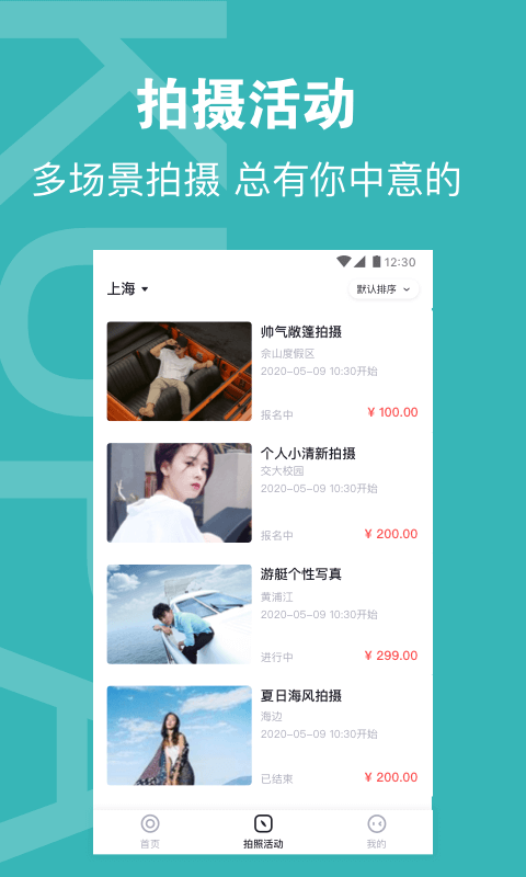 酷拍达人最新版下载安卓版本安装包  v1.0图3