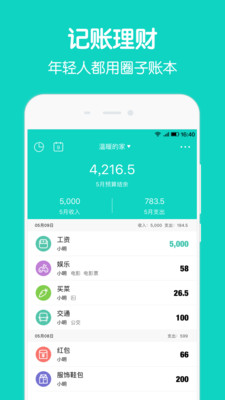圈子账本2024  v4.8.7图5