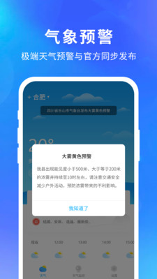 快乐天气下载软件免费版安卓苹果手机