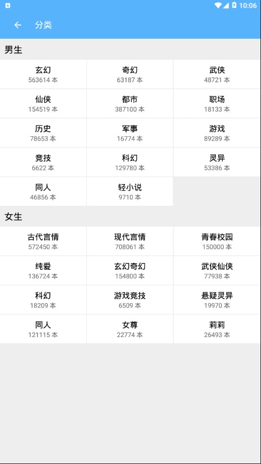 八一追书免费版