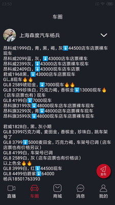 抖车小二2024  v2.0.3图3