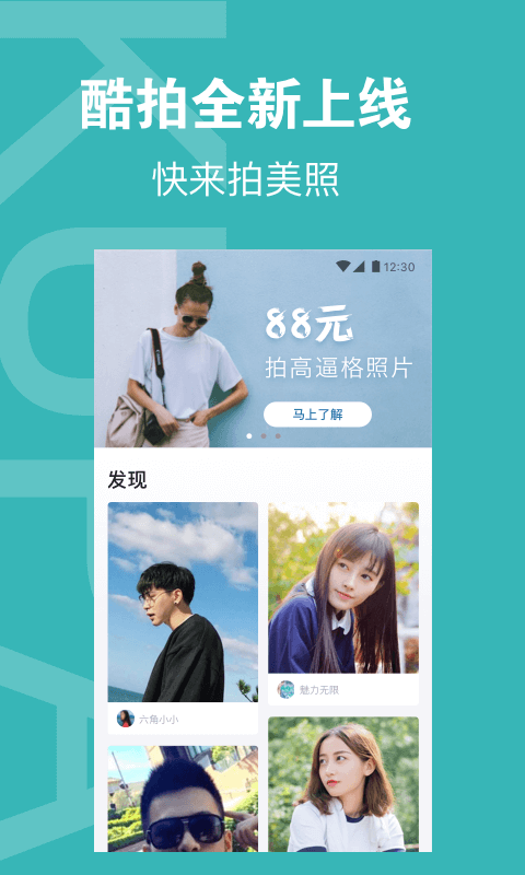 酷拍达人app下载安装官网最新版本苹果