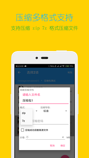 解压缩全能王旧版2.4