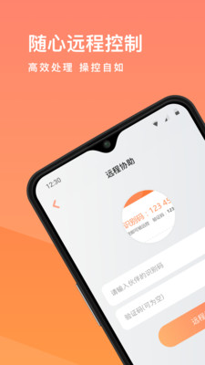 向日葵远程控制安卓版  v10.0.0图4