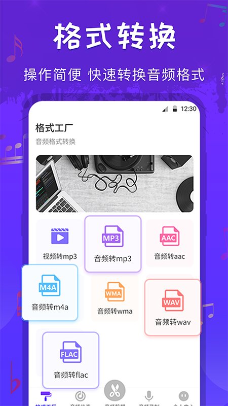 音频剪辑格式转换最新版  v1.0图2