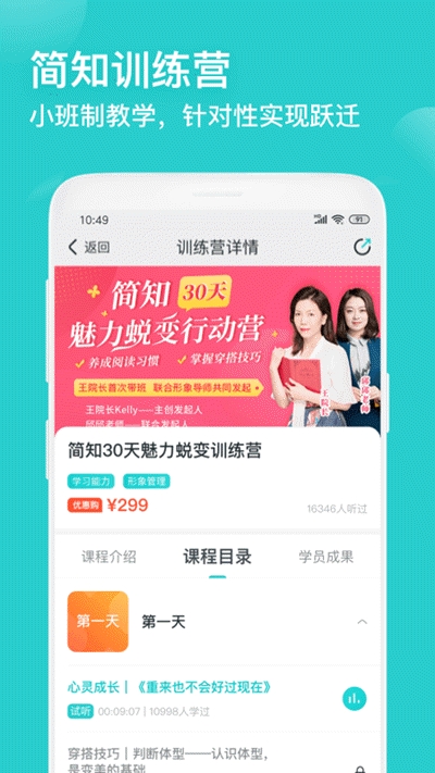 简知app下载安装官网最新版本手机  v1.0.23图1