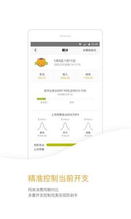 Timi记账  v6.1.1图2