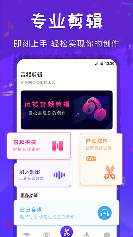 音频剪辑格式转换最新版  v1.0图3