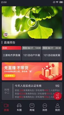 抖车小二2024  v2.0.3图4