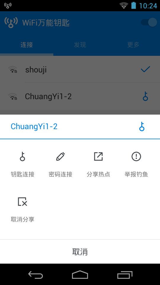 wifi大师苹果版  v4.7.67图2