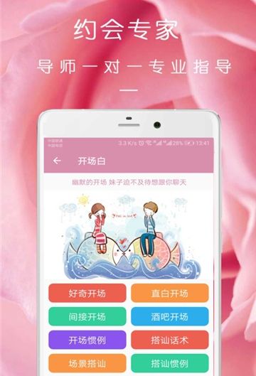 完美约会免费版