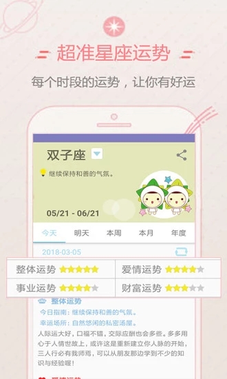 口袋星座大全