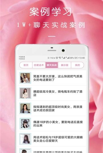 完美约会免费版  v08.16.09图3