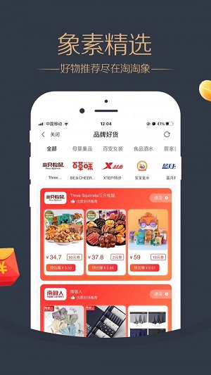 淘淘象手机版