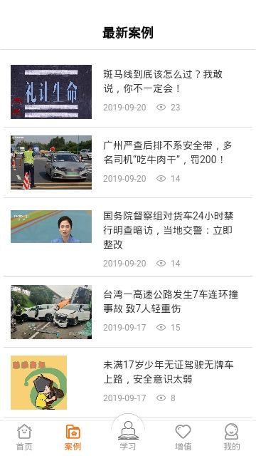 运安课堂app下载安装最新版本