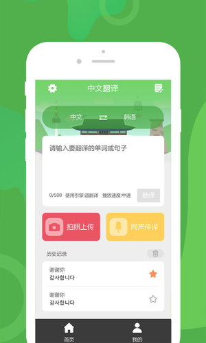 优学韩语翻译免费版app  v1.0.1图3
