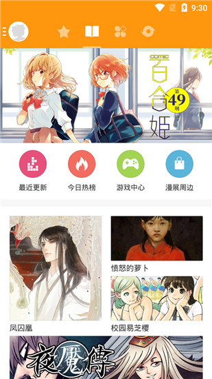 漫世界app  v1.0.0图1