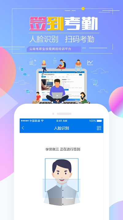 云南省技能培训通最新版  v1.2.8图4