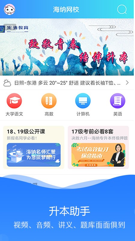 海纳学堂免费版官网