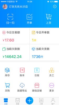 订货无忧