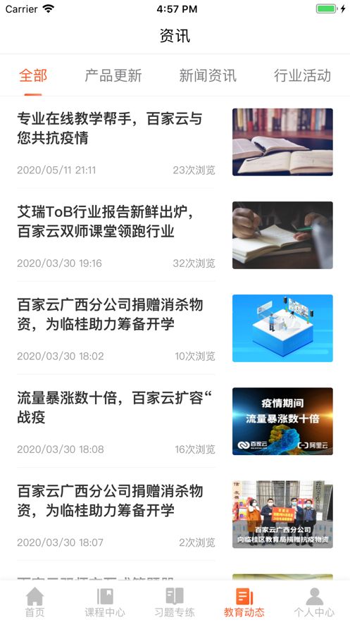 百家云学院安卓版  v4.3.6图3