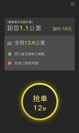 安易出租车司机  v2.13.0图2
