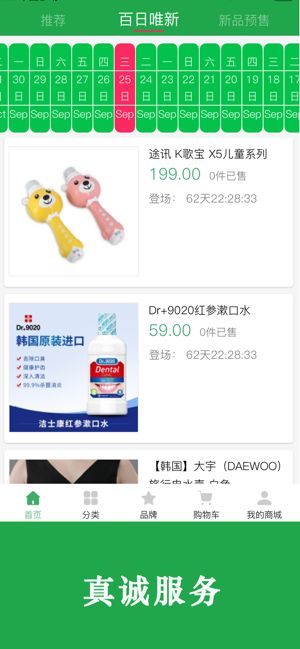 博优新品免费版  v1.0.59图3