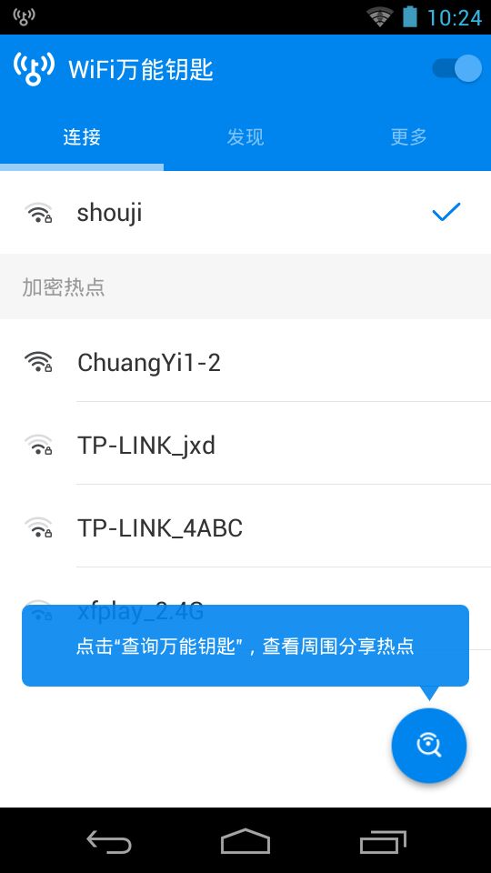 wifi大师无广告版  v4.7.67图3