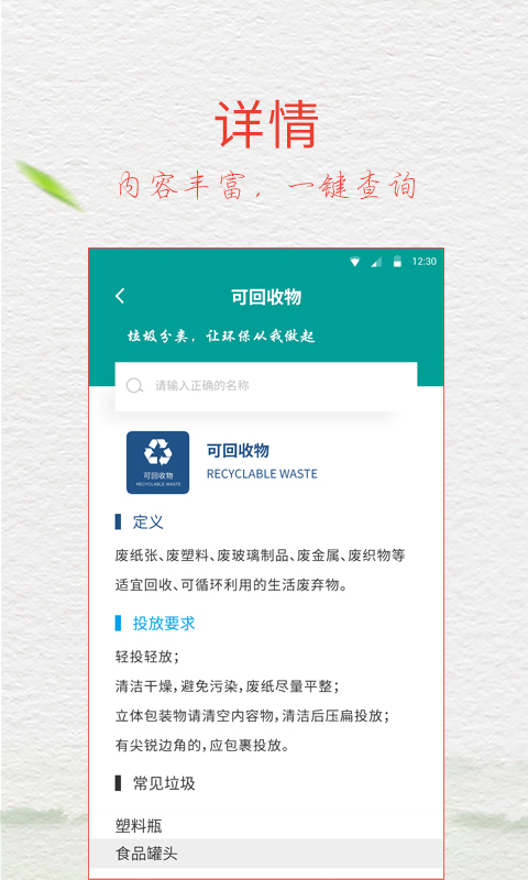 垃圾分类指南免费版