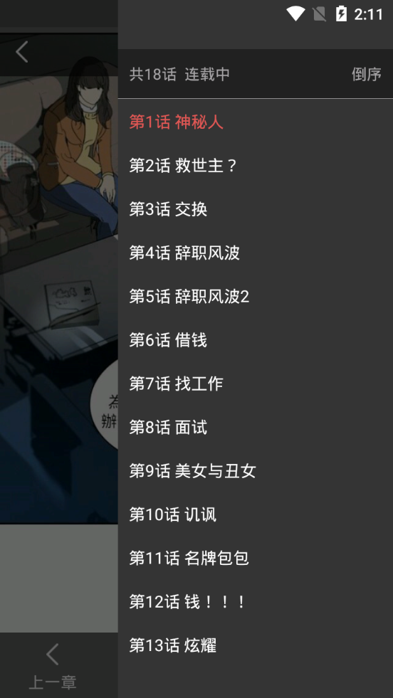 幂幂漫画app  v1.0.0图1