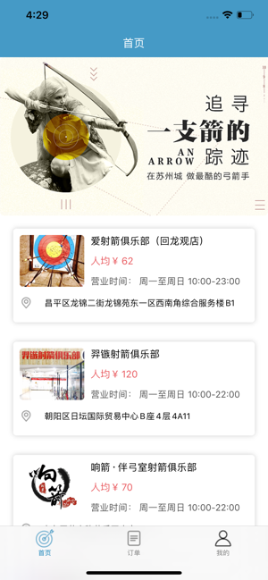 射箭爱好者2024  v1.0.0图1