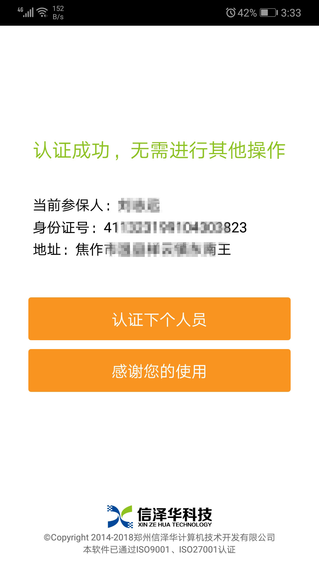 社保认证  v3.4.1图3