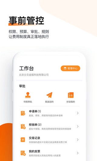 分贝通官网企业登陆