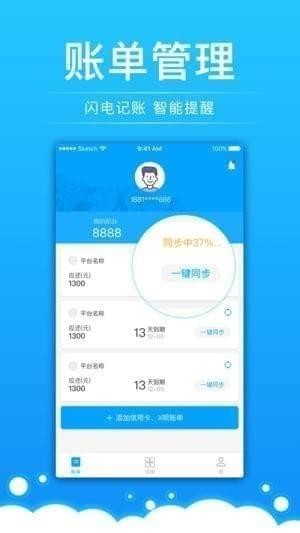 好信账单免费版下载官网  v1.0图3