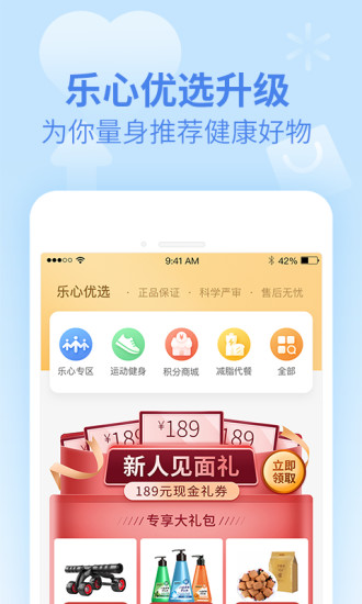 乐心健康下载安装手机版官网