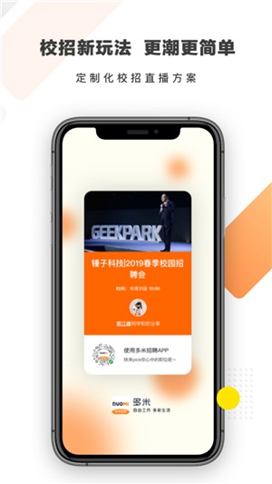 多米招聘最新版