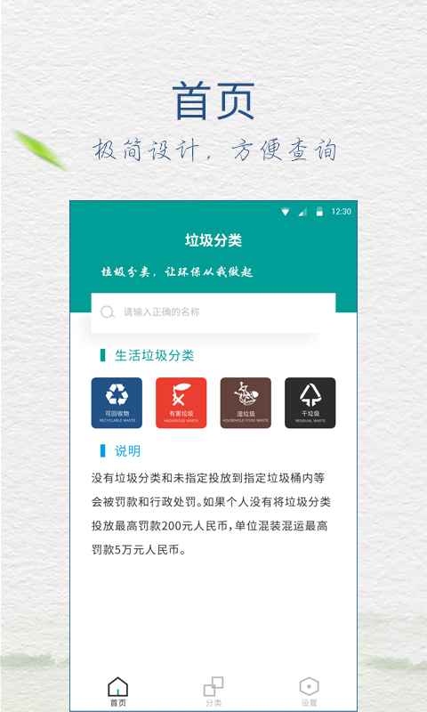 垃圾分类指南免费版  v5.6.5图2