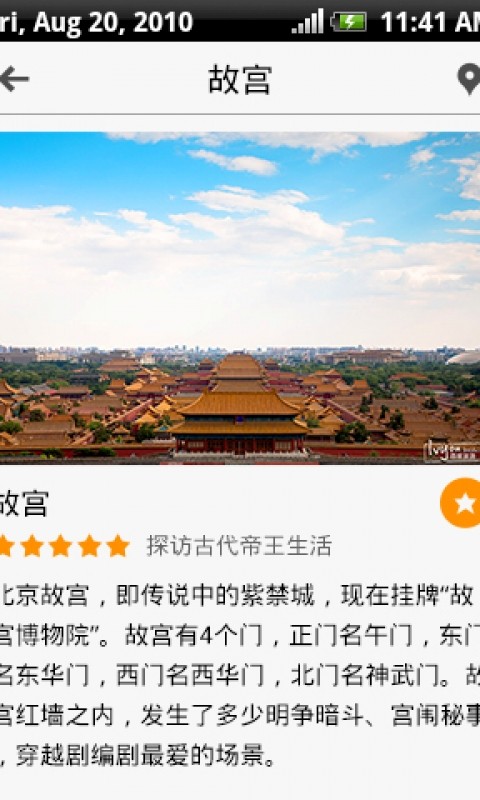 出发北京  v1.0图5