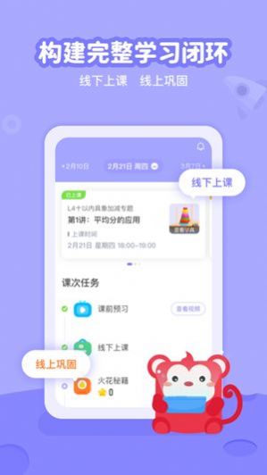 火花线下课手机版