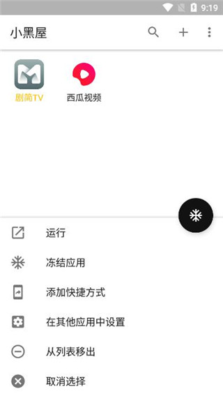 小黑屋最新版破解版下载安装