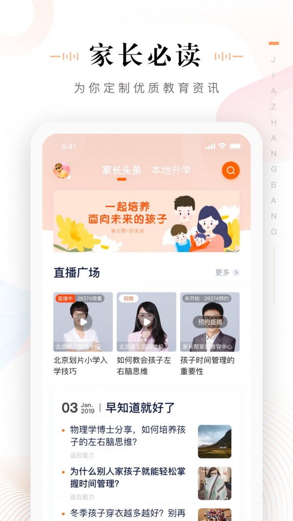家长通下载家长版