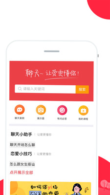聊天话术软件破解版免费下载  v2.1图4