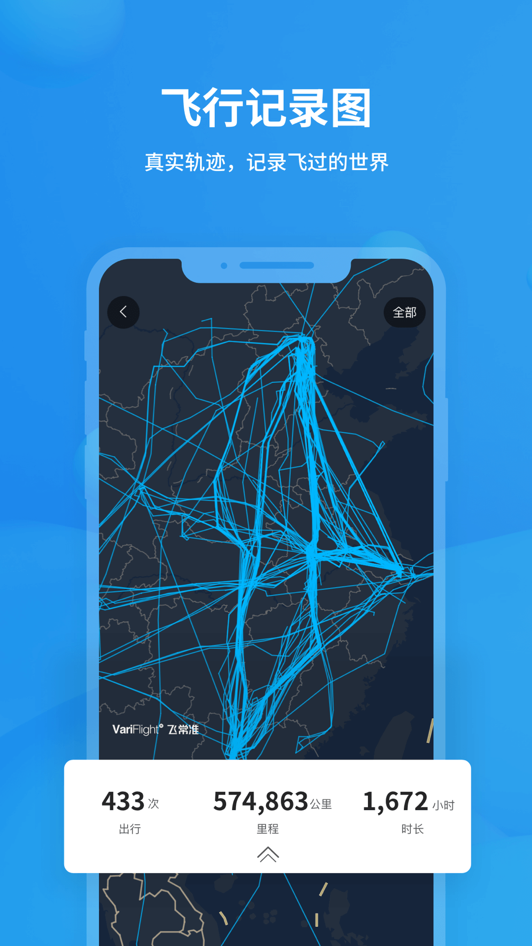飞常准航班查询app软件下载  v5.2.6图2