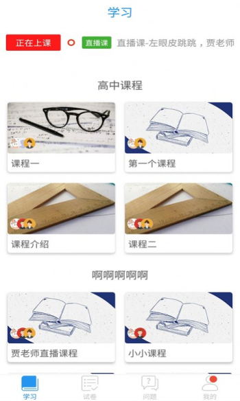 空中课堂app官方  v7.4图3