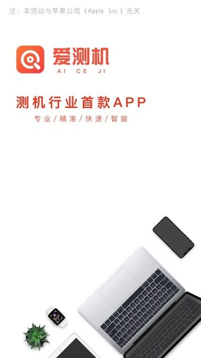 爱测机安卓版  v1.1.1图3